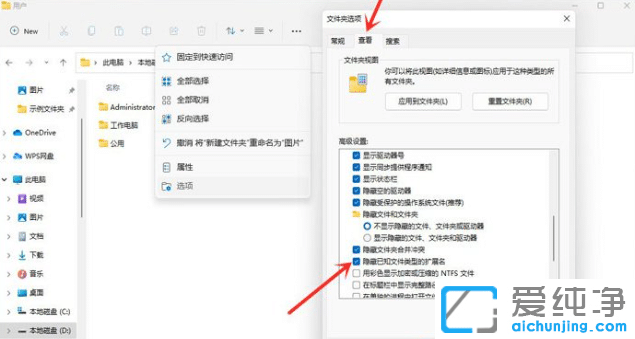 Win11如何设置显示文件名后缀？