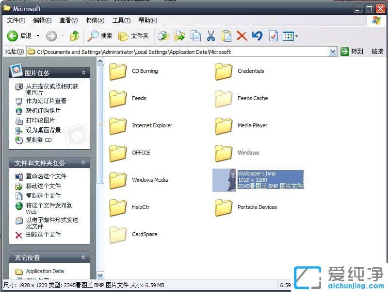 XP纯净版系统下桌面背景在哪个文件夹