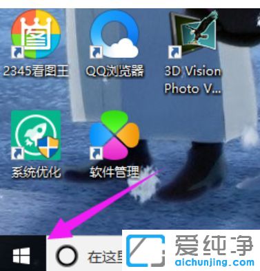 Win10纯净版系统怎么快速切换回桌面