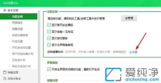 Win11系统下360护眼模式怎么关？