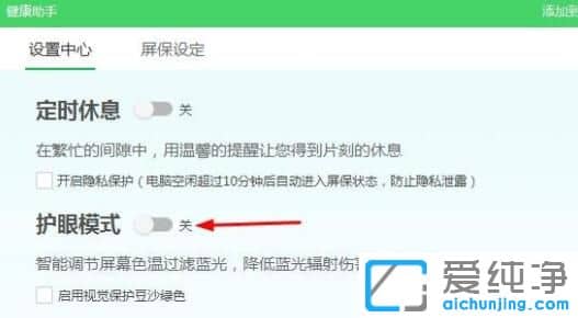 Win11系统下360护眼模式怎么关？
