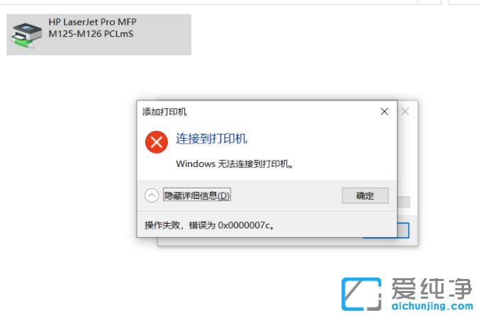 Win11系统无法连接共享打印机0x0000007c怎么办