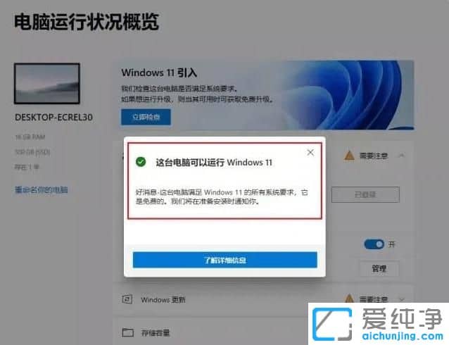 如何免费升级win11系统？