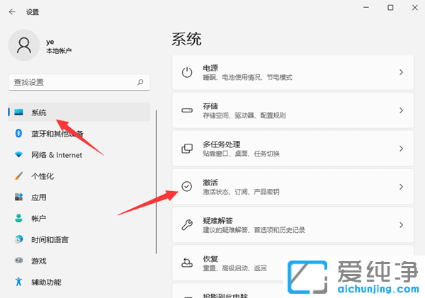 怎样查看Windows11系统是否激活？