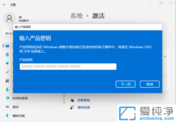 怎样查看Windows11系统是否激活？