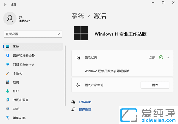 怎样查看Windows11系统是否激活？