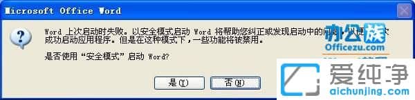 纯净版XP系统下word打不开怎么修复