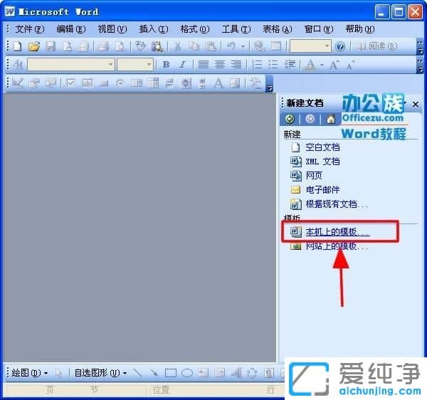 纯净版XP系统下word打不开怎么修复