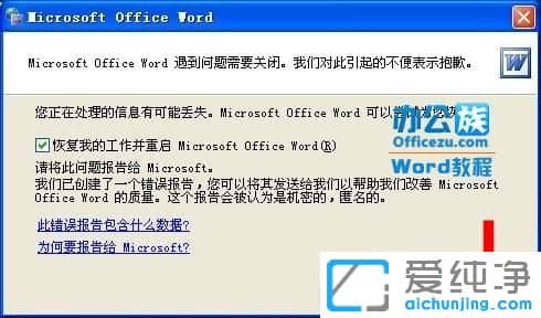 纯净版XP系统下word打不开怎么修复