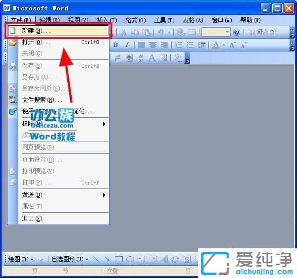 纯净版XP系统下word打不开怎么修复