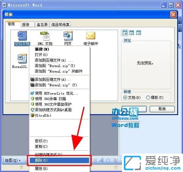 纯净版XP系统下word打不开怎么修复