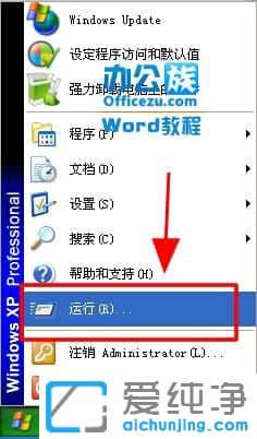 纯净版XP系统下word打不开怎么修复