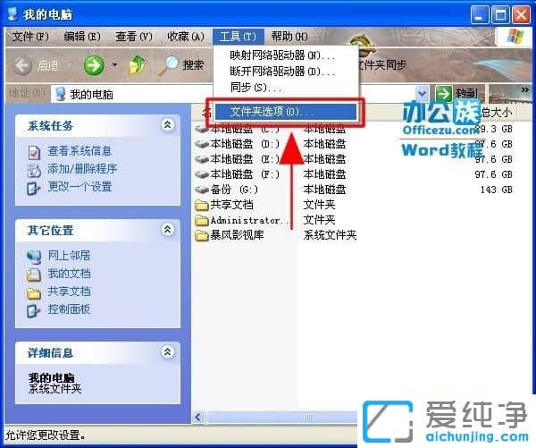 纯净版XP系统下word打不开怎么修复