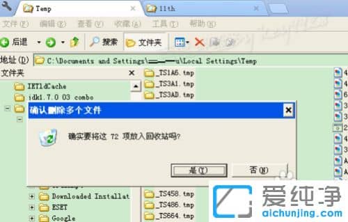 XP纯净版系统下怎么清理tmp文件夹
