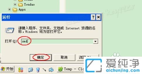 XP纯净版系统下怎么清理tmp文件夹