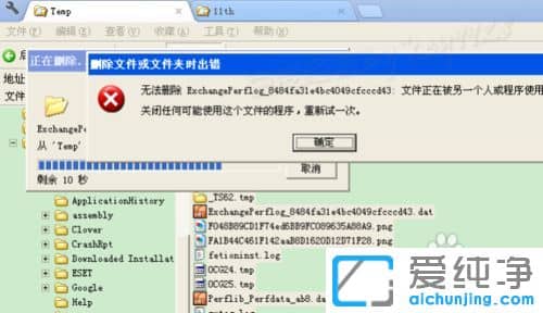 XP纯净版系统下怎么清理tmp文件夹