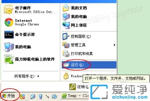 XP纯净版系统下怎么清理tmp文件夹