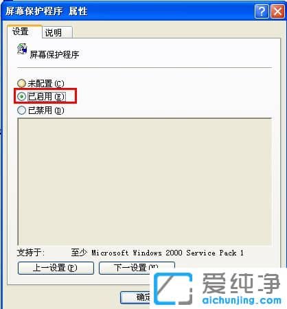 纯净版XP系统屏幕保护程序灰色怎么办
