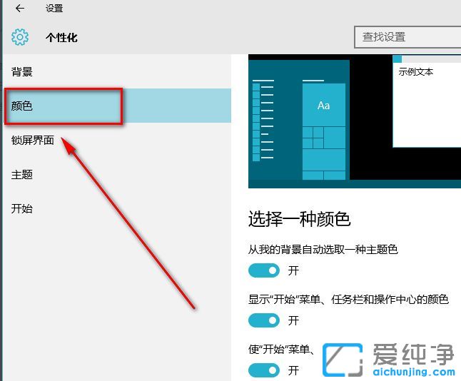 Win10纯净版64位系统怎么设置开始菜单透明效果