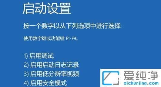 window11开机怎么直接进入安全模式