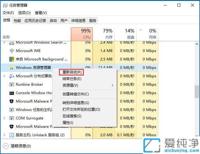 Win10纯净版64位系统怎么重启资源管理器