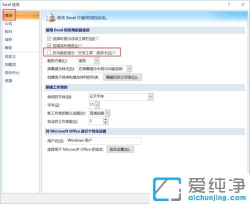 纯净版XP系统下Excel如何启用宏功能