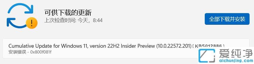 win11更新错误0x800f081f