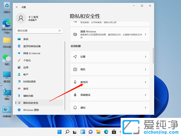 Win11系统麦克风没声音怎么设置？