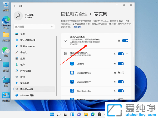 Win11系统麦克风没声音怎么设置？