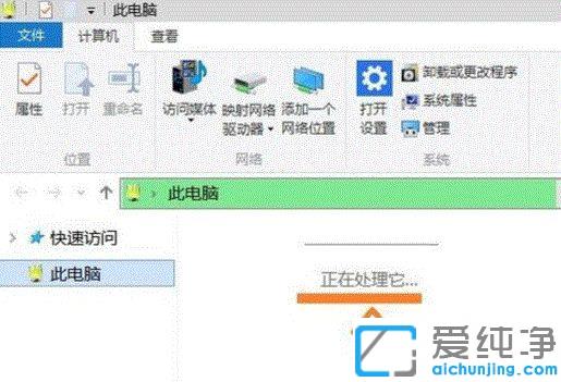 Win10纯净版打开此电脑磁盘分区显示缓慢怎么办