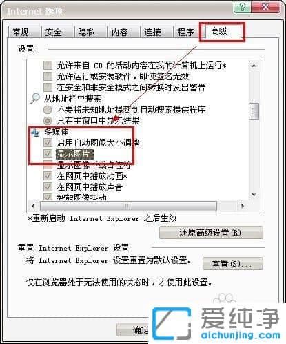 XP纯净版系统下网页图片显示不出来怎么办