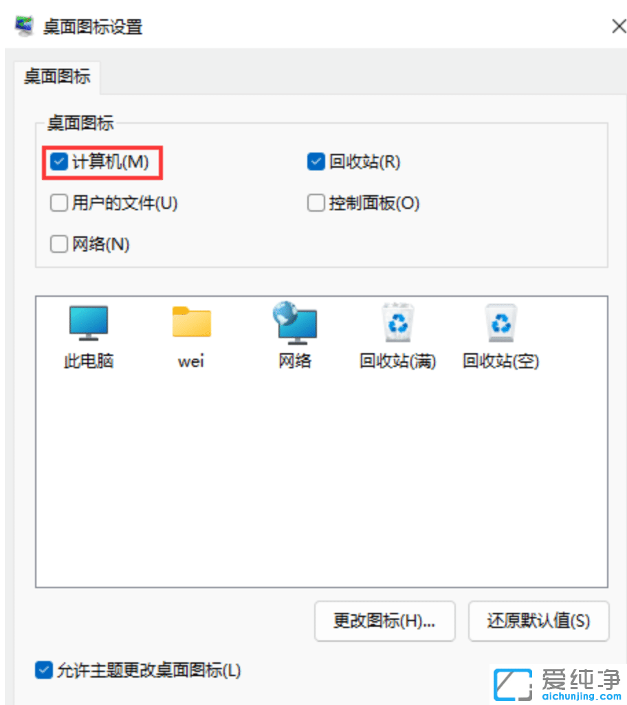 Win11我的电脑怎么调出来？