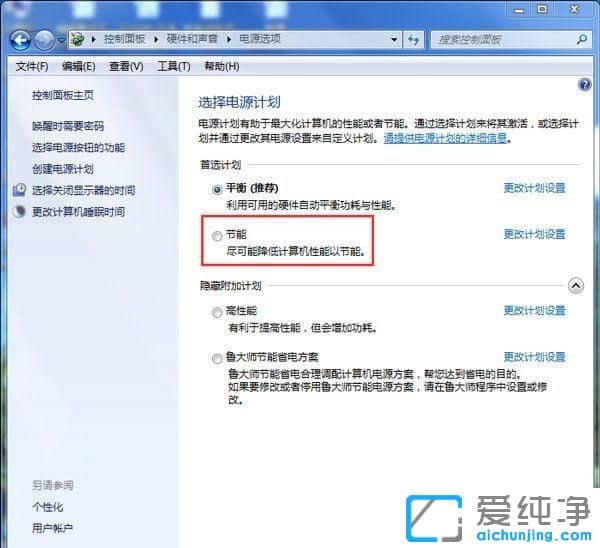 Win7纯净版64位系统怎么设置电源性能模式