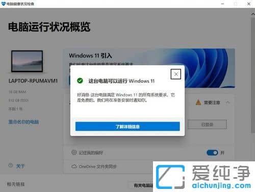 电脑系统怎么升级到win11系统