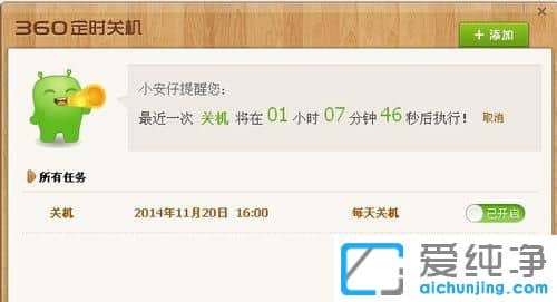 XP纯净版系统下如何设置定时关机