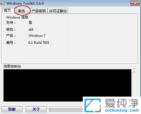 Toolkit如何激活win10纯净版64位系统