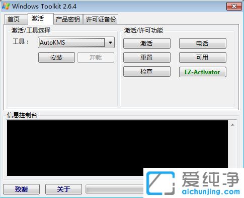Toolkit如何激活win10纯净版64位系统