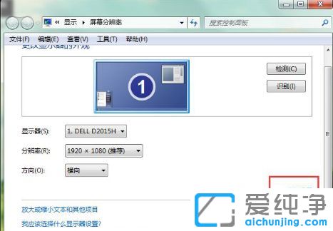 win7系统怎么设置屏幕刷新频率