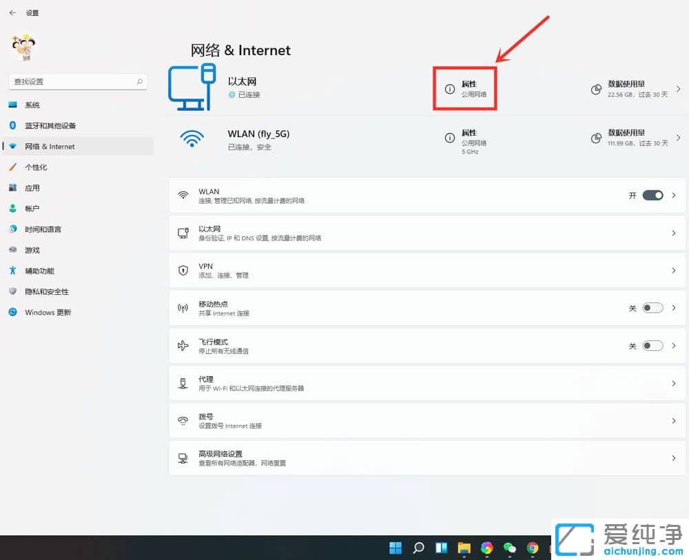 win11怎么将公用网络改为专用