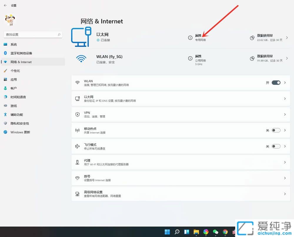 win11怎么将公用网络改为专用