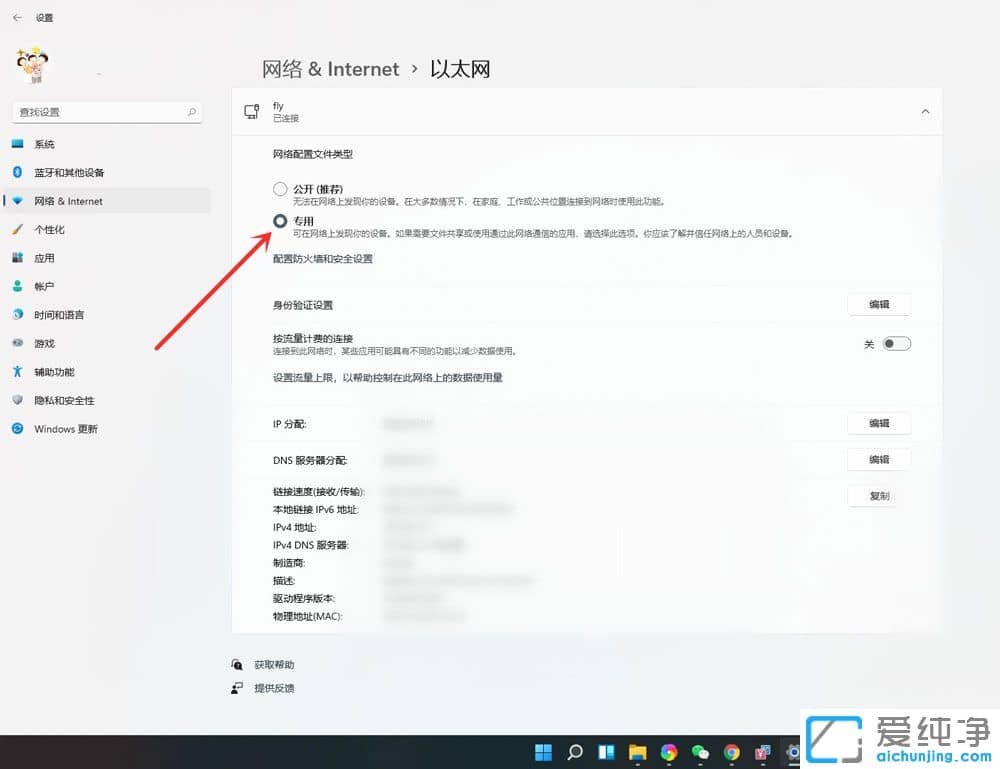 win11怎么将公用网络改为专用