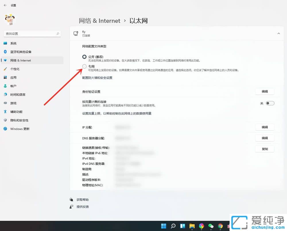 win11怎么将公用网络改为专用