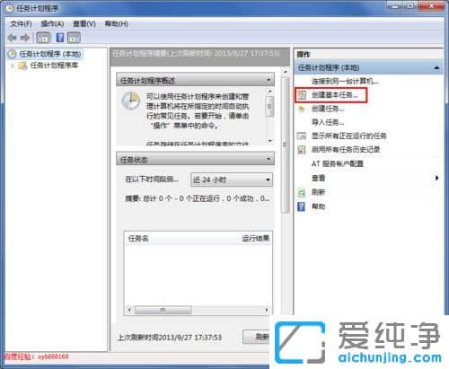 Win7系统怎么设置定时关机命令