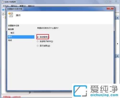 Win7系统怎么设置定时关机命令