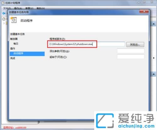 Win7系统怎么设置定时关机命令
