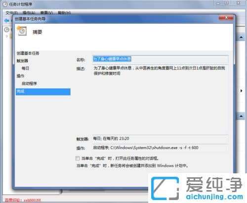 Win7系统怎么设置定时关机命令