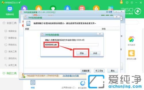 XP纯净版系统怎么用360安全卫士修复丢失文件