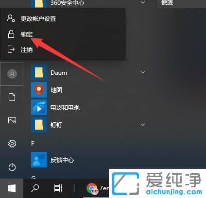 Win11怎么设置一键锁屏？