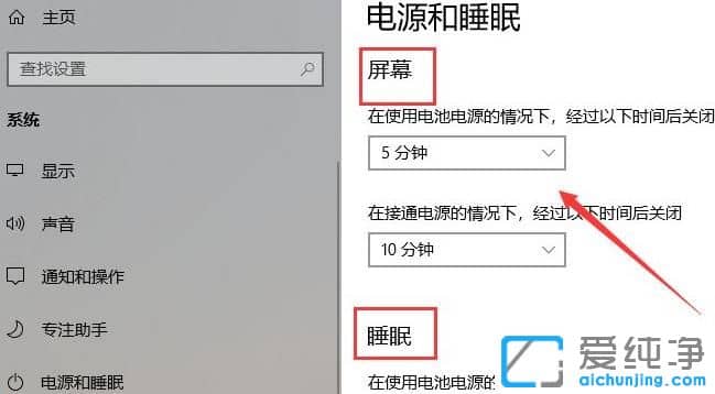 win11怎么设置屏幕休眠时间？