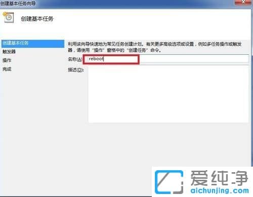 Win7纯净版系统怎么设置定时重启